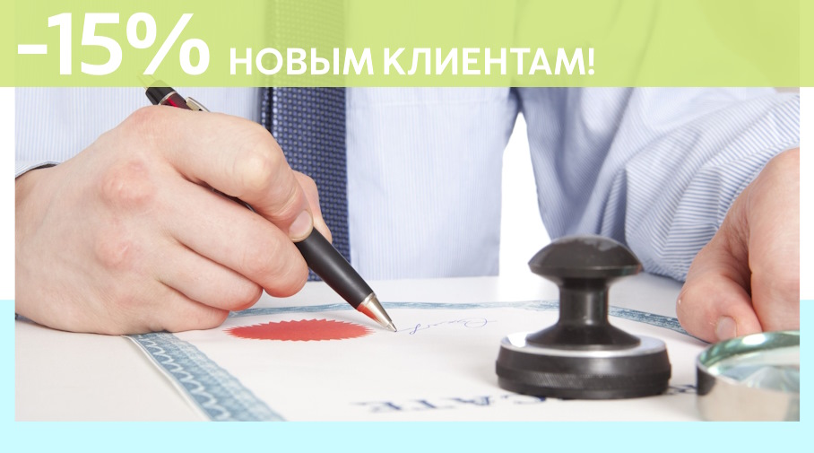 Акция! Скидка 15% на первое обращение в Алешин-Дмд